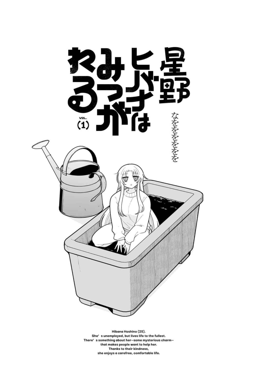 Hoshino Hibana wa Mitsugareru Chapter 1 - Page 2