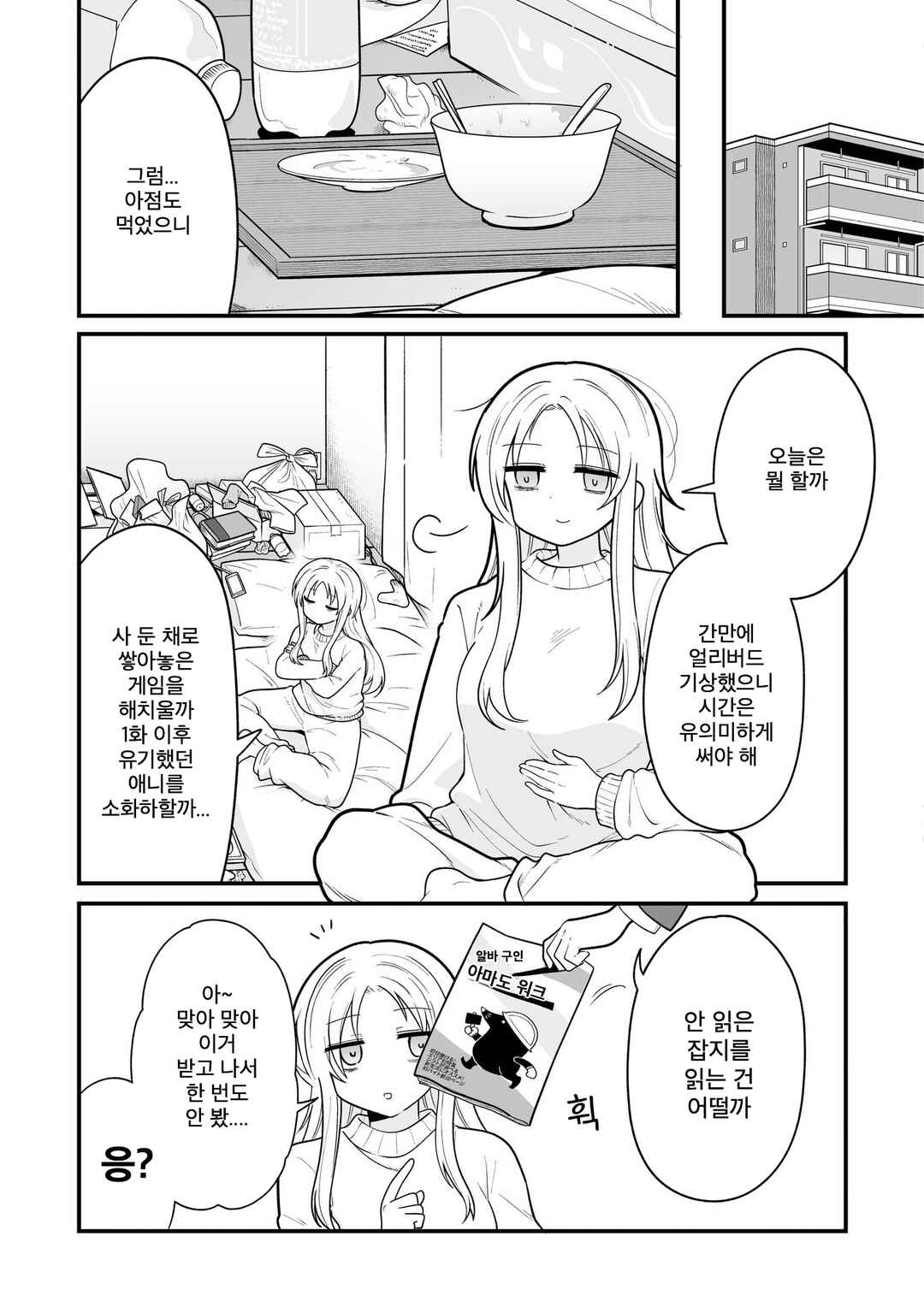 Hoshino Hibana wa Mitsugareru Chapter 1 - Page 6