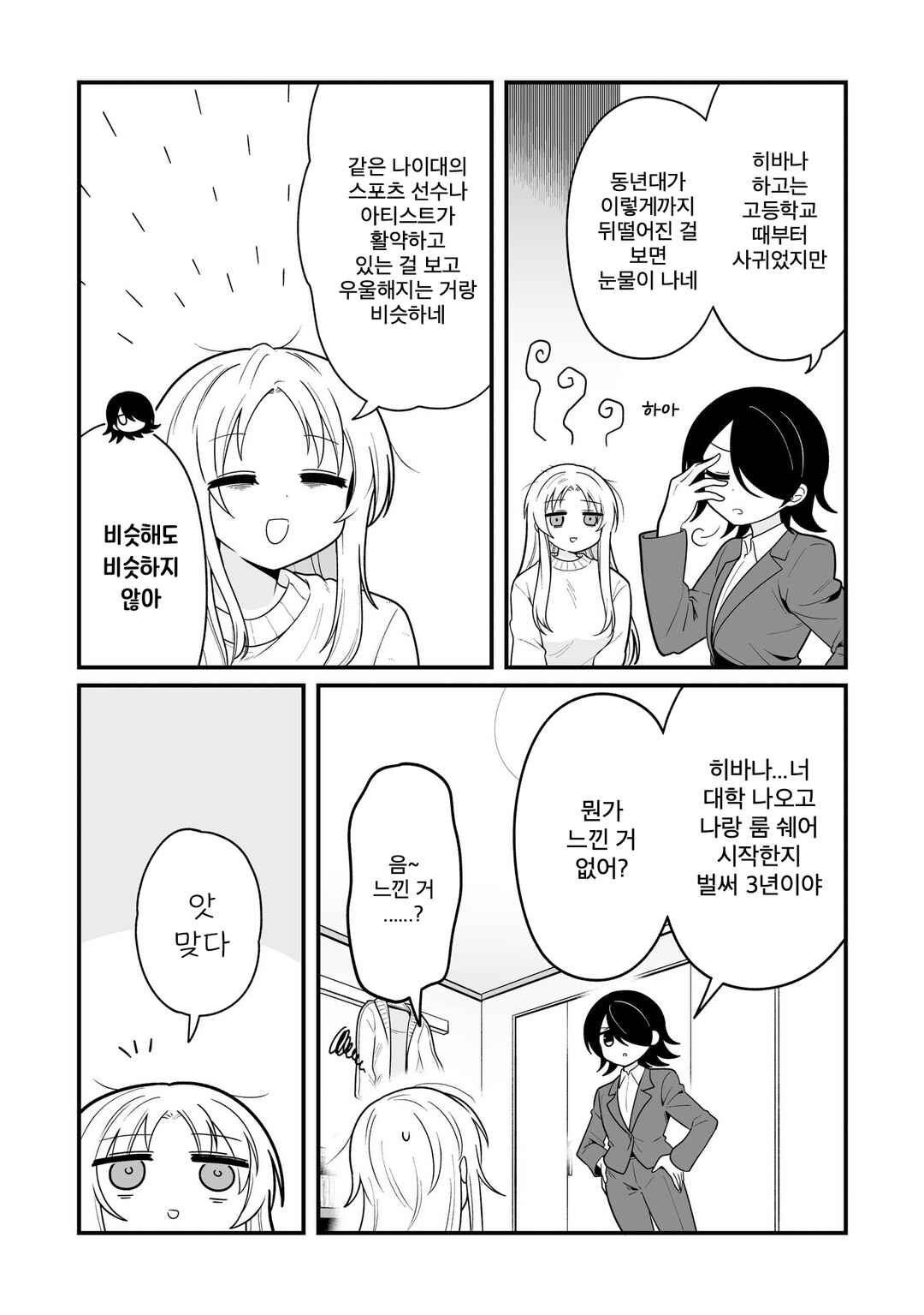 Hoshino Hibana wa Mitsugareru Chapter 1 - Page 8