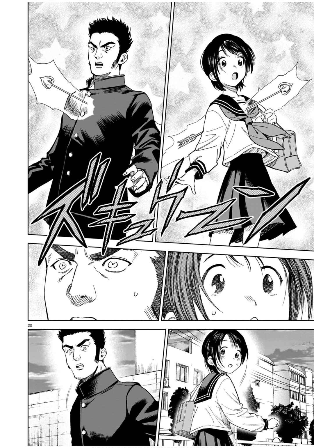 Manken no Kyuu-san Chapter ? - Page 20