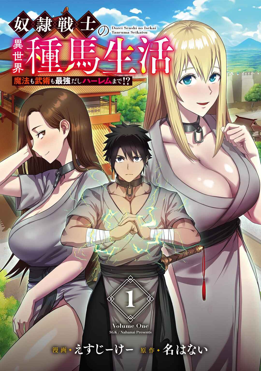 Dorei Senshi no Isekai Taneuma Seikatsu ~Mahou mo Bujutsu mo Saikyou Dashi Harem made!?~ Chapter 4 - Page 2