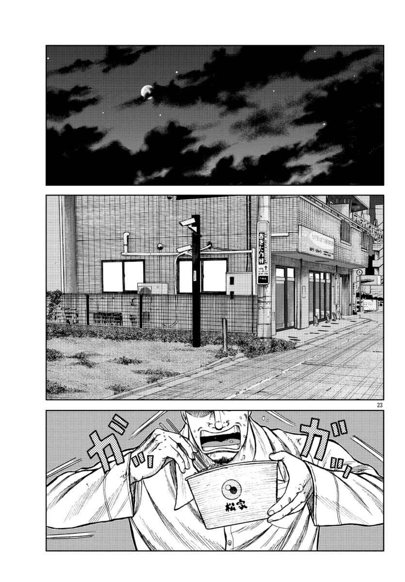 Worst Gaiden Mr. Zetton Chapter 16 - Page 32