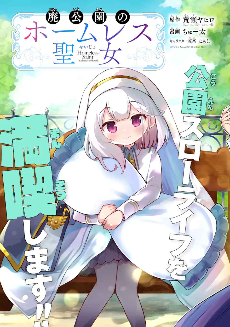 Hai Kouen no Homeless Seijo Chapter 1 - Page 9
