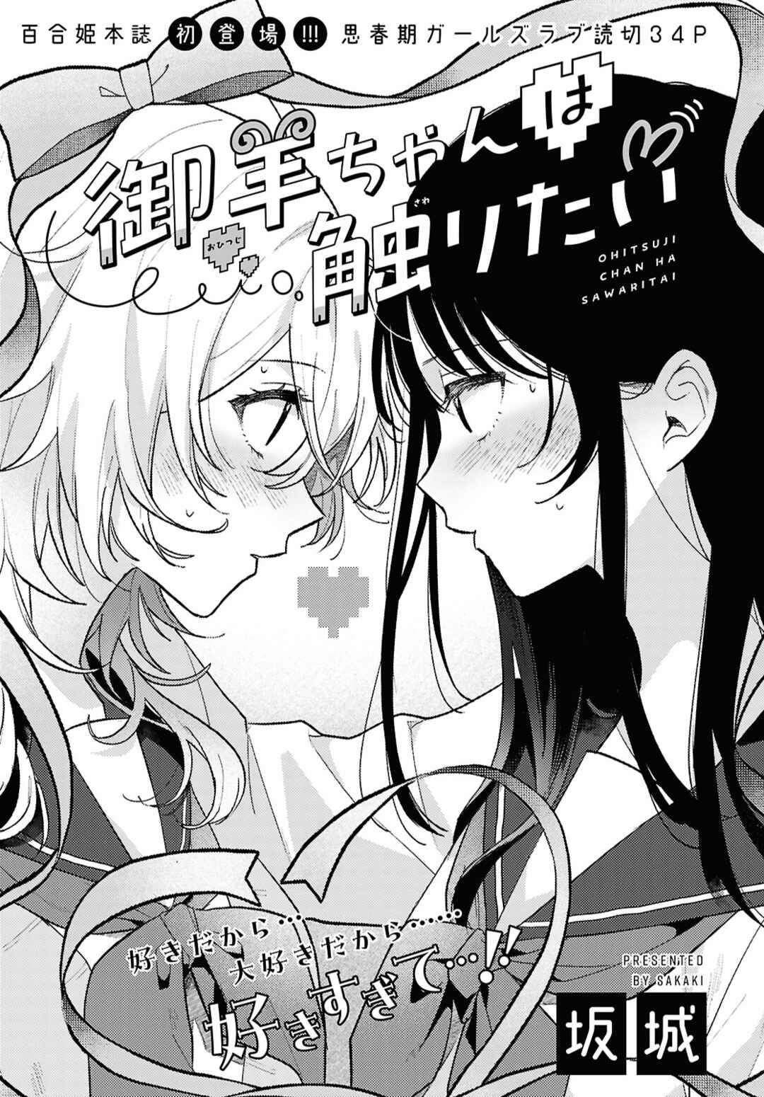 O Hitsuji-chan wa Sawaritai Chapter ? - Page 3