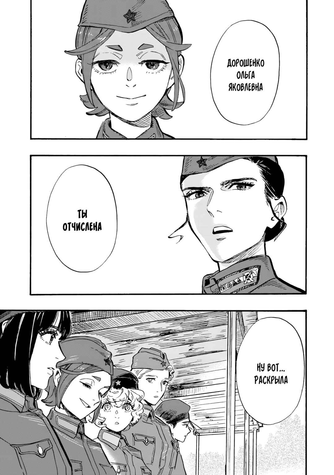 Doushi Shoujo yo, Teki wo Ute Chapter 6 - Page 1