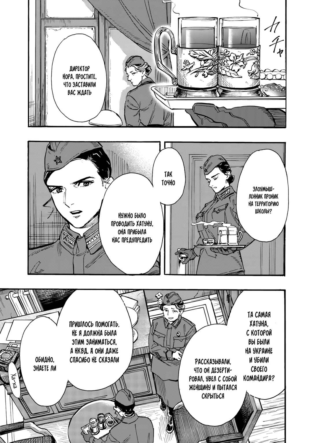 Doushi Shoujo yo, Teki wo Ute Chapter 6 - Page 11