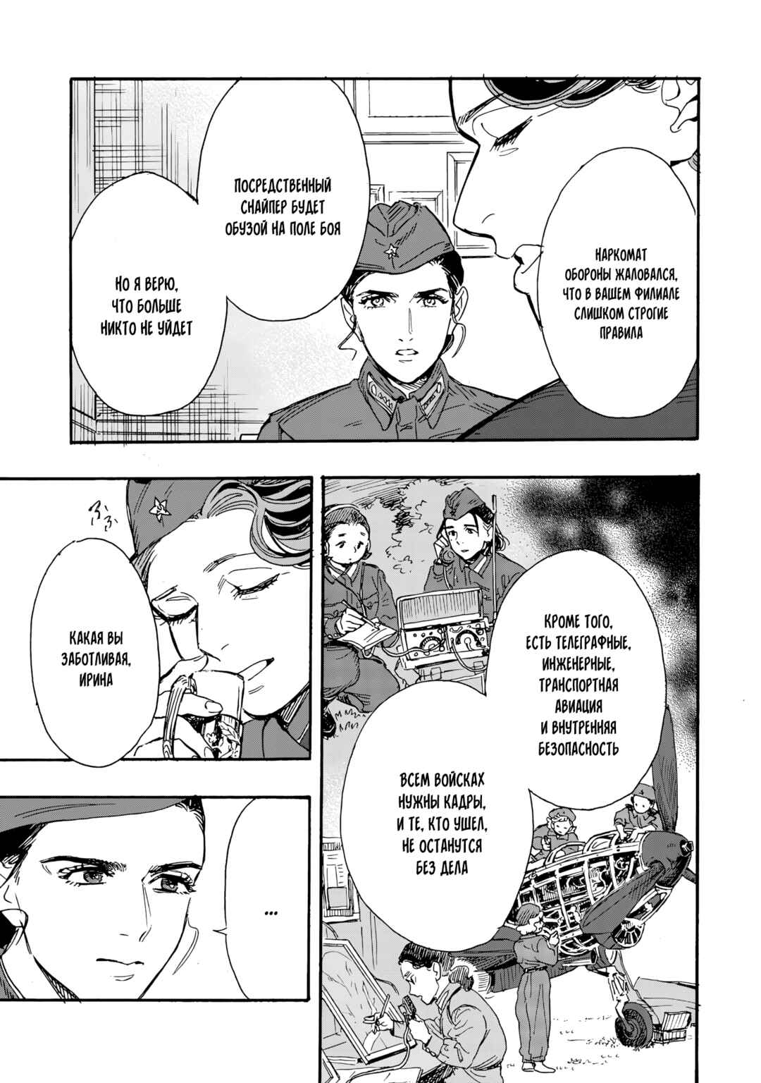 Doushi Shoujo yo, Teki wo Ute Chapter 6 - Page 13