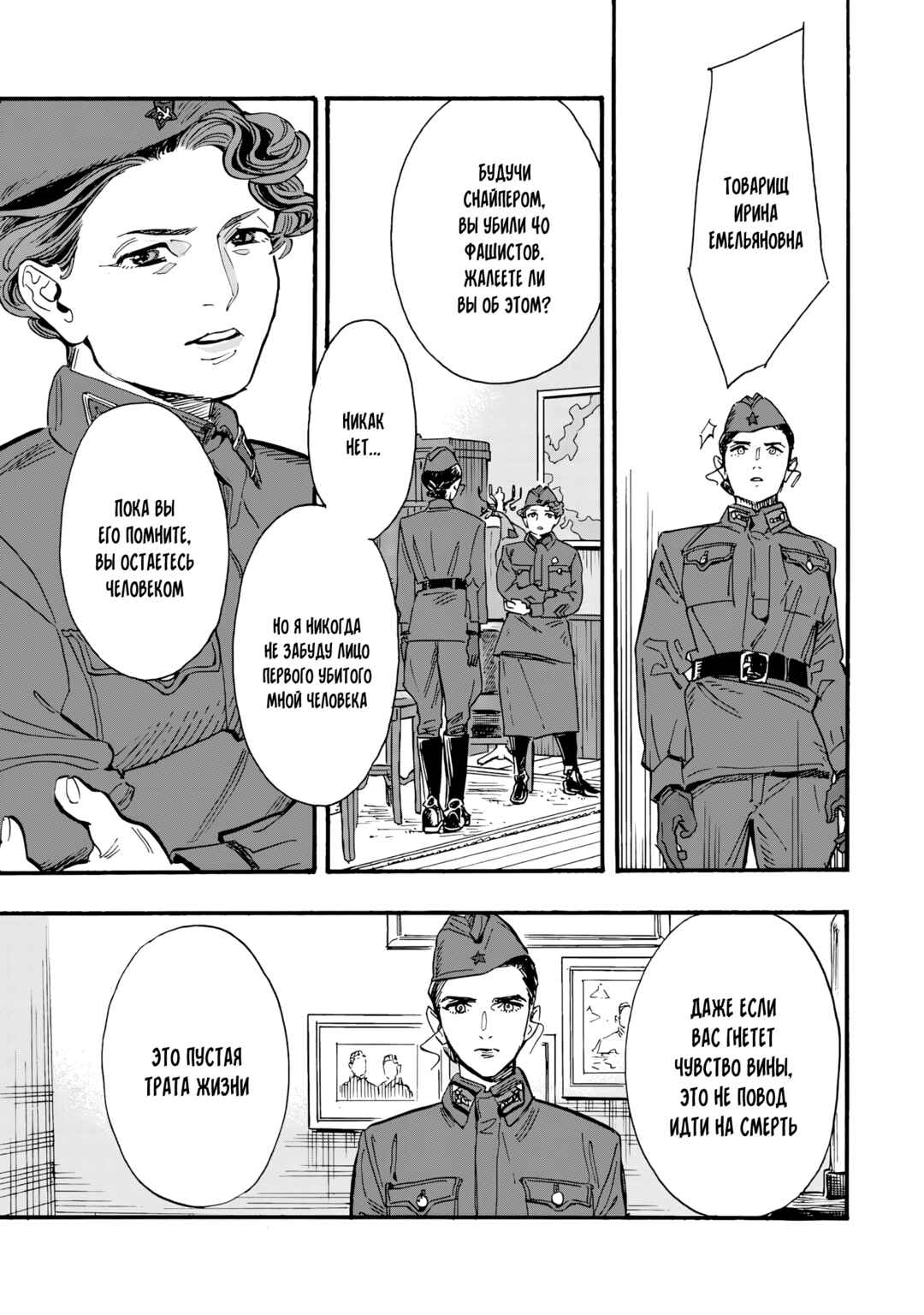 Doushi Shoujo yo, Teki wo Ute Chapter 6 - Page 17