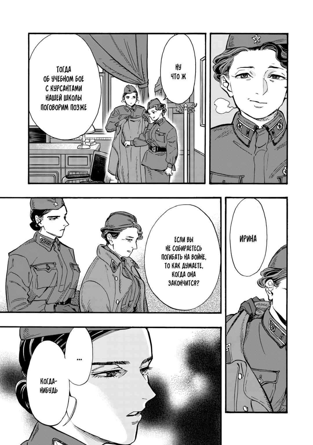 Doushi Shoujo yo, Teki wo Ute Chapter 6 - Page 19