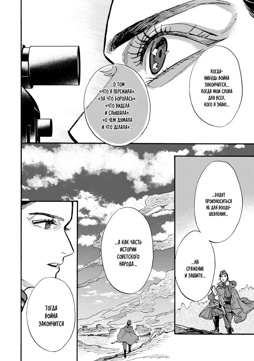 Doushi Shoujo yo, Teki wo Ute Chapter 6 - Page 20