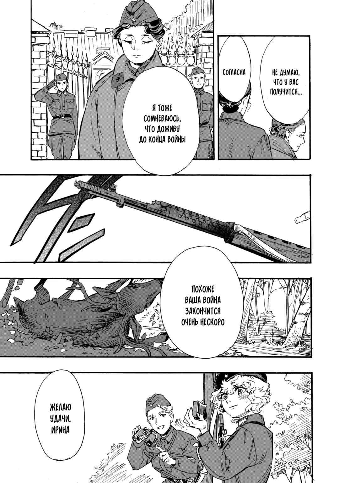 Doushi Shoujo yo, Teki wo Ute Chapter 6 - Page 21