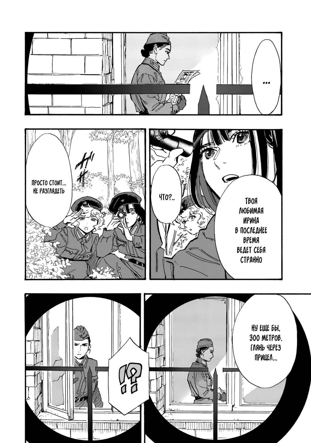 Doushi Shoujo yo, Teki wo Ute Chapter 6 - Page 24