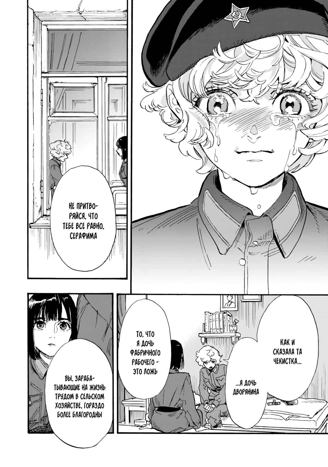 Doushi Shoujo yo, Teki wo Ute Chapter 6 - Page 26