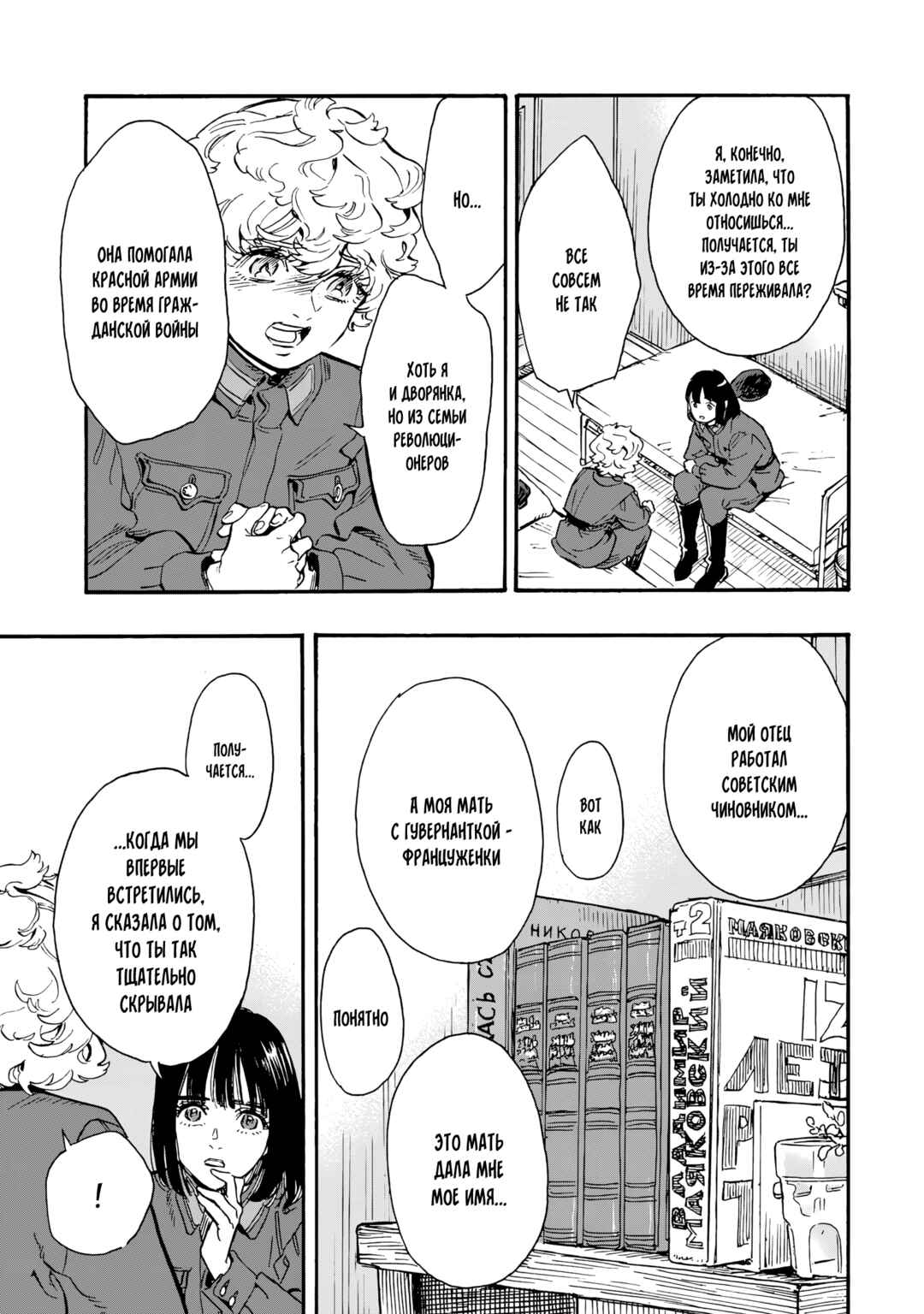 Doushi Shoujo yo, Teki wo Ute Chapter 6 - Page 27