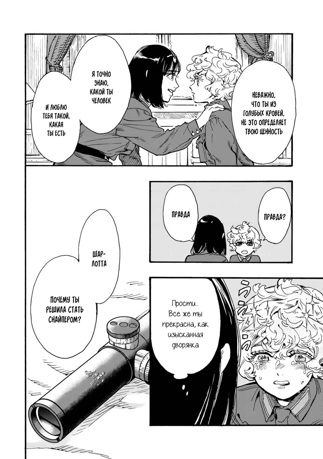 Doushi Shoujo yo, Teki wo Ute Chapter 6 - Page 28