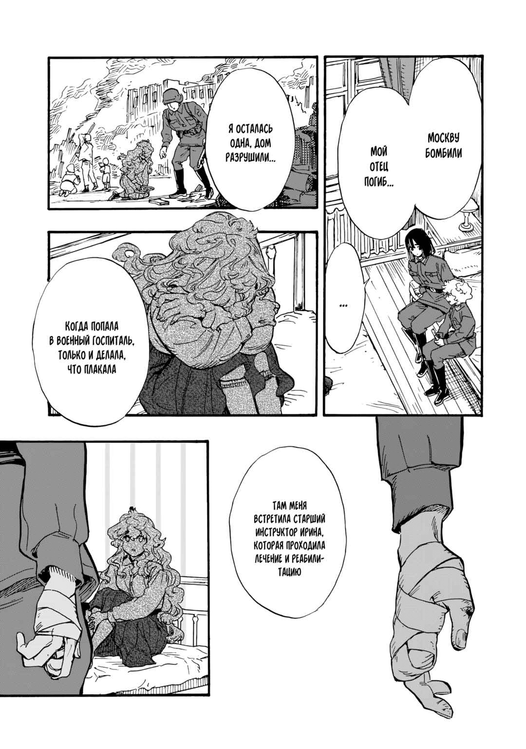 Doushi Shoujo yo, Teki wo Ute Chapter 6 - Page 29