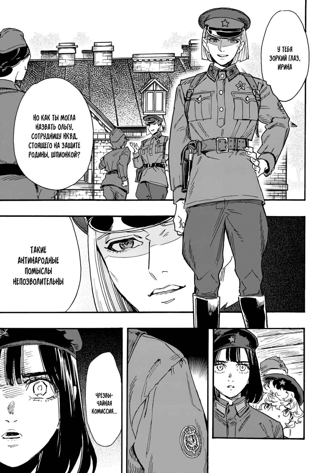 Doushi Shoujo yo, Teki wo Ute Chapter 6 - Page 3
