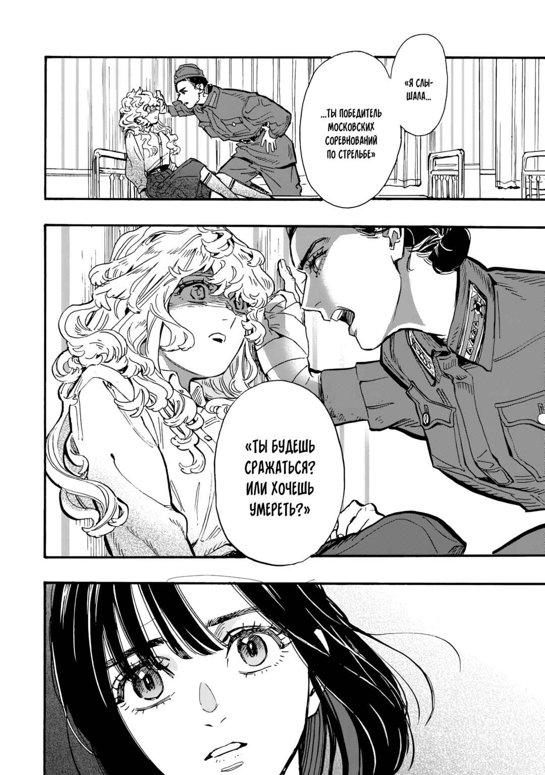 Doushi Shoujo yo, Teki wo Ute Chapter 6 - Page 30