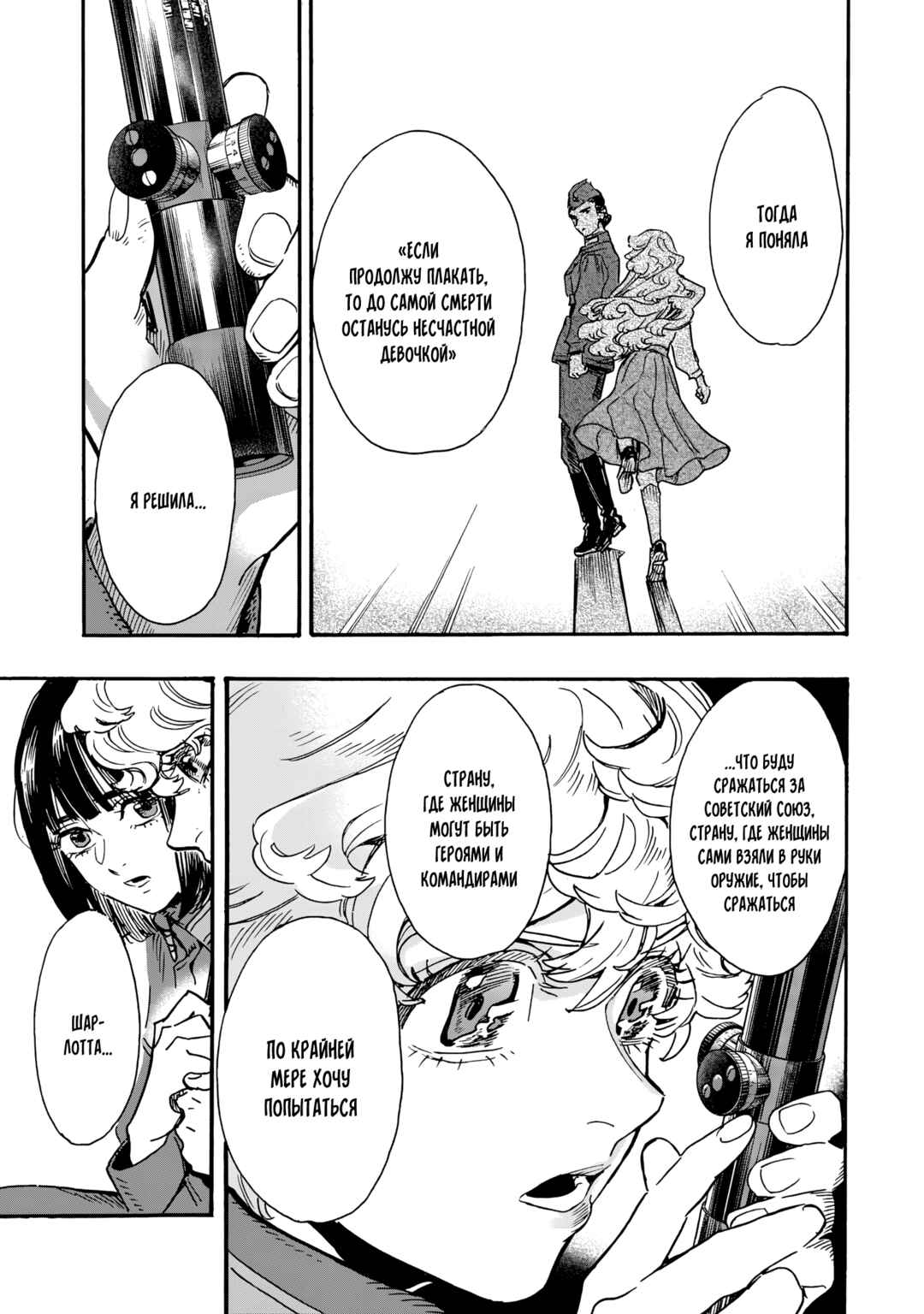Doushi Shoujo yo, Teki wo Ute Chapter 6 - Page 31