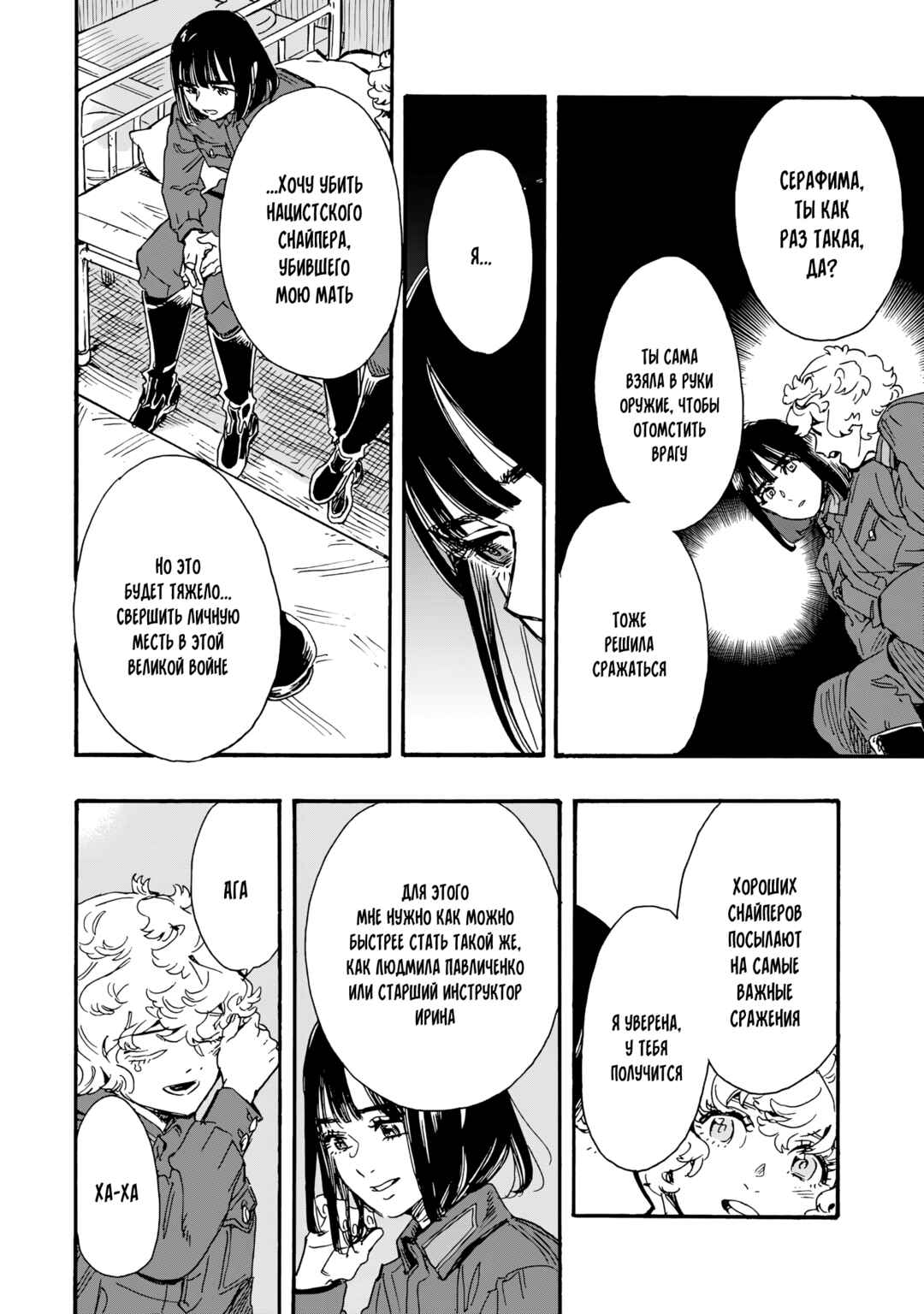 Doushi Shoujo yo, Teki wo Ute Chapter 6 - Page 32