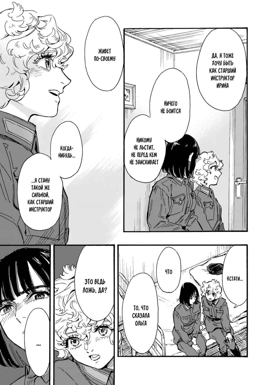 Doushi Shoujo yo, Teki wo Ute Chapter 6 - Page 33