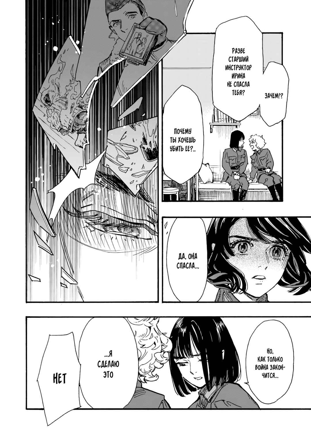 Doushi Shoujo yo, Teki wo Ute Chapter 6 - Page 34