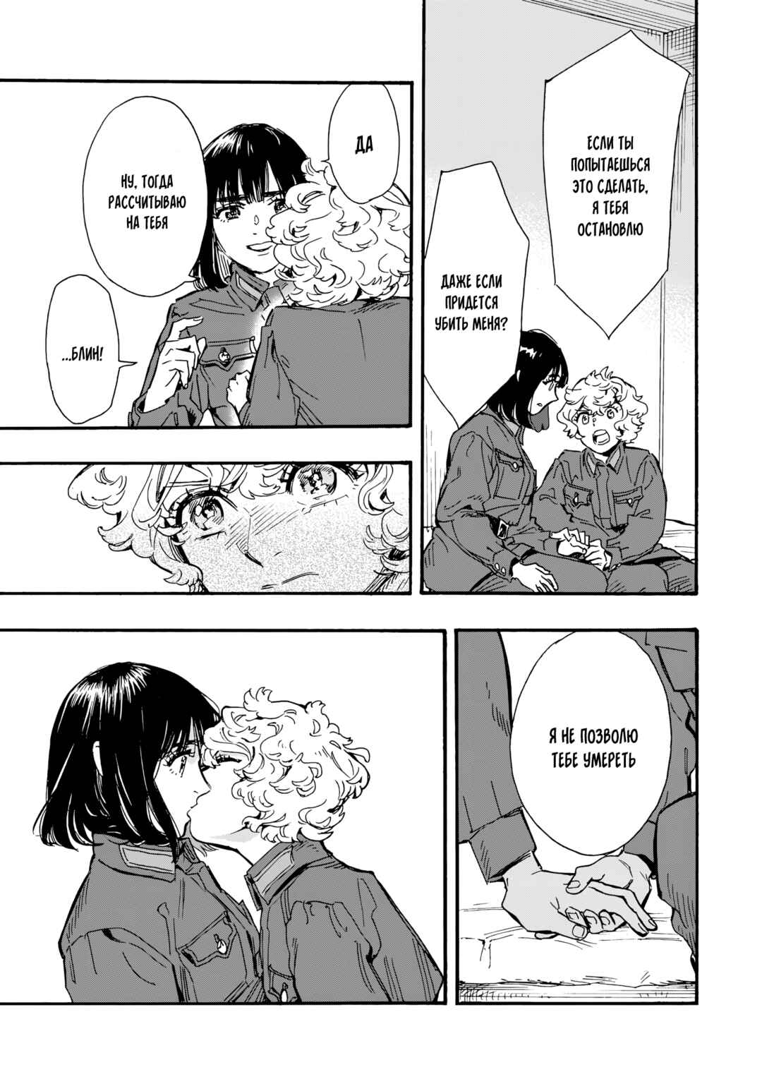 Doushi Shoujo yo, Teki wo Ute Chapter 6 - Page 35