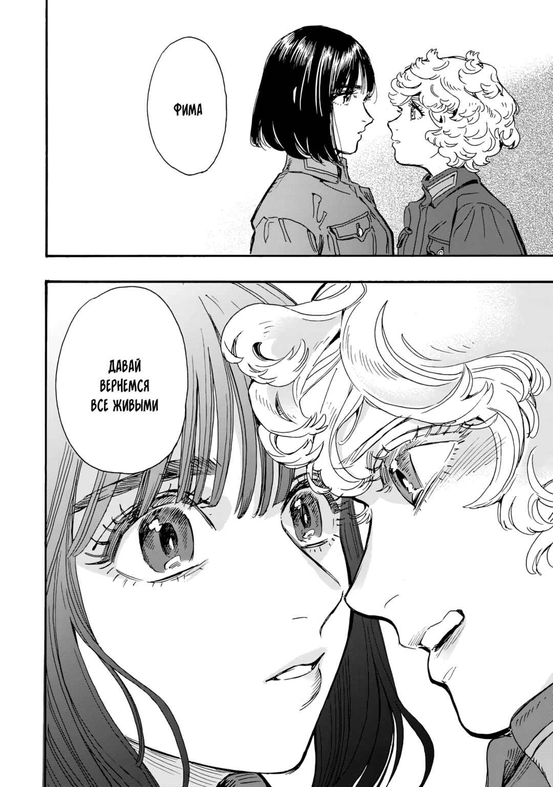 Doushi Shoujo yo, Teki wo Ute Chapter 6 - Page 36