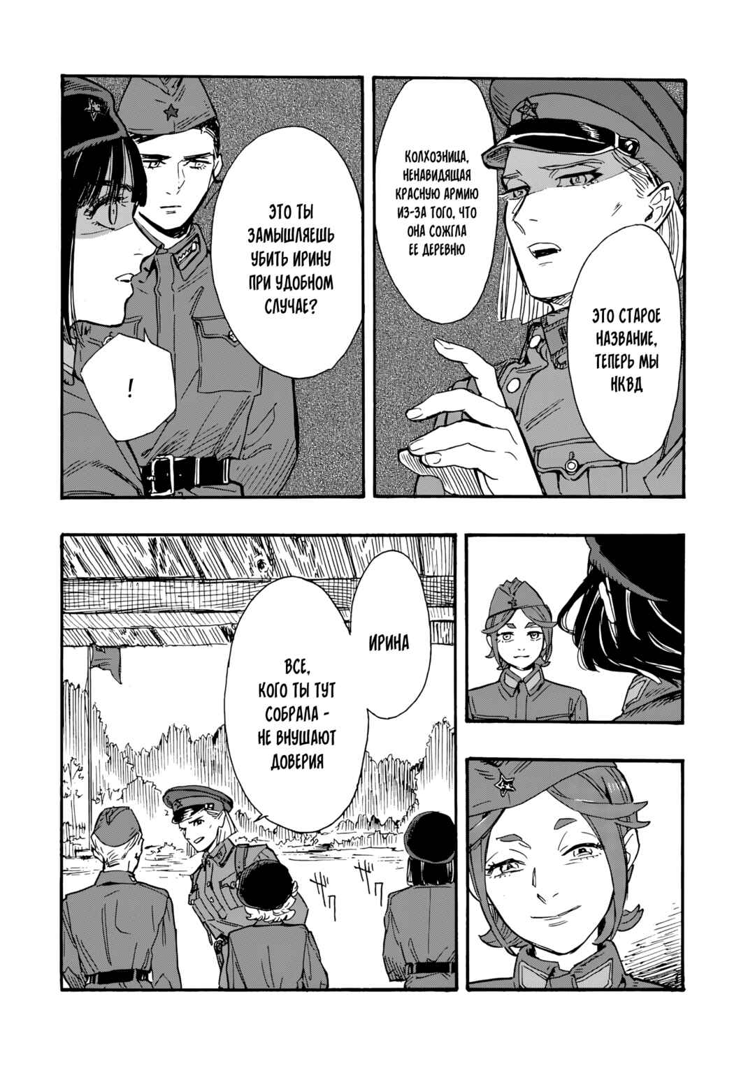 Doushi Shoujo yo, Teki wo Ute Chapter 6 - Page 4