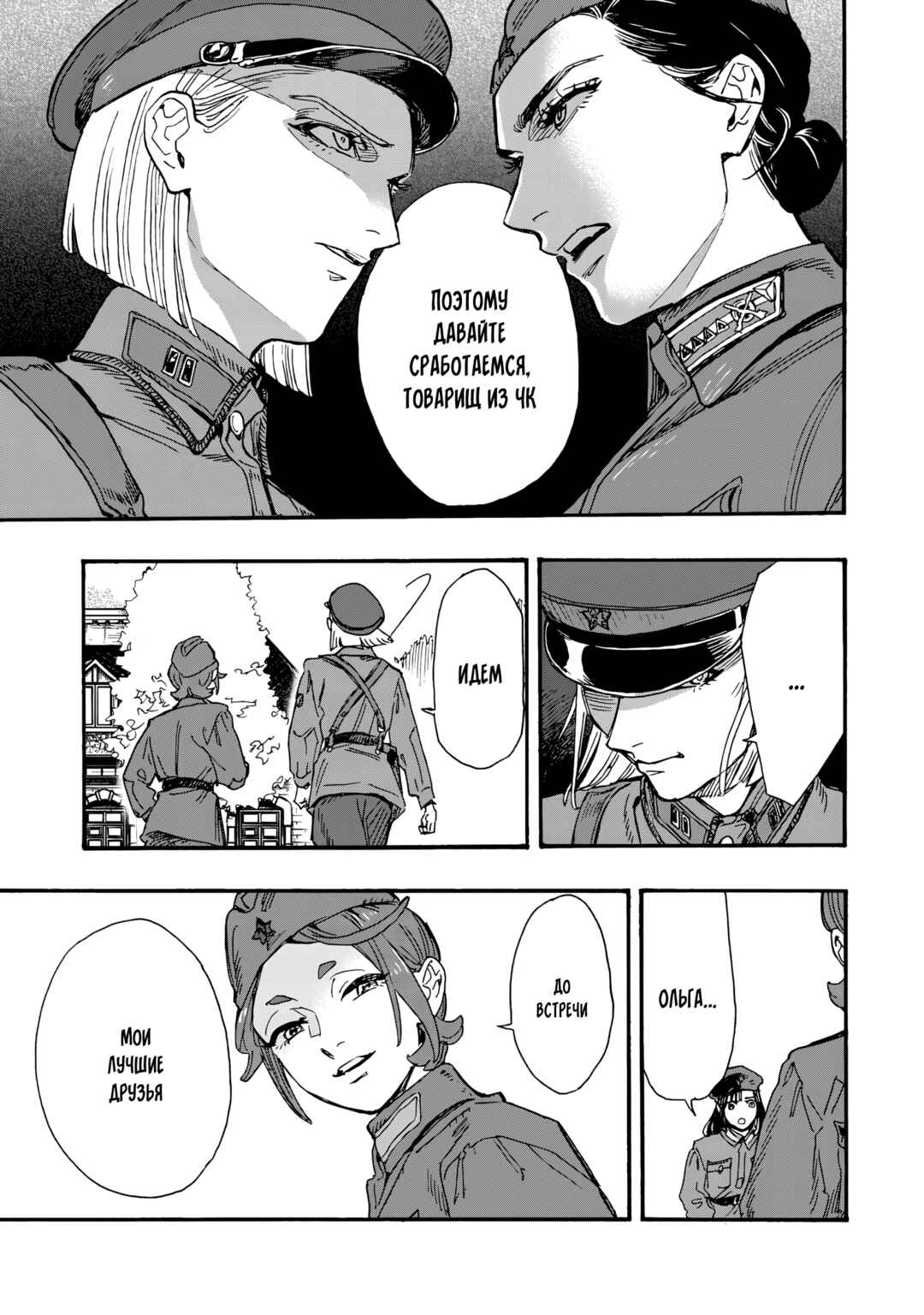 Doushi Shoujo yo, Teki wo Ute Chapter 6 - Page 9