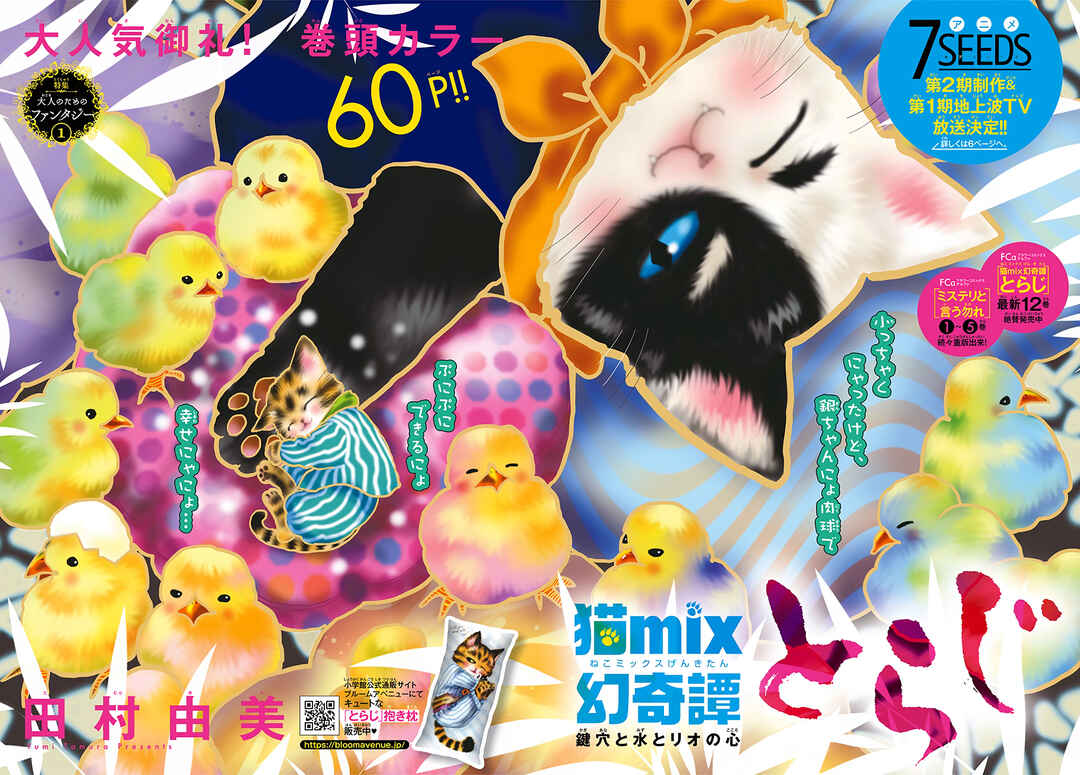 Neko Mix Genkitan Toraji Chapter 40 - Page 2