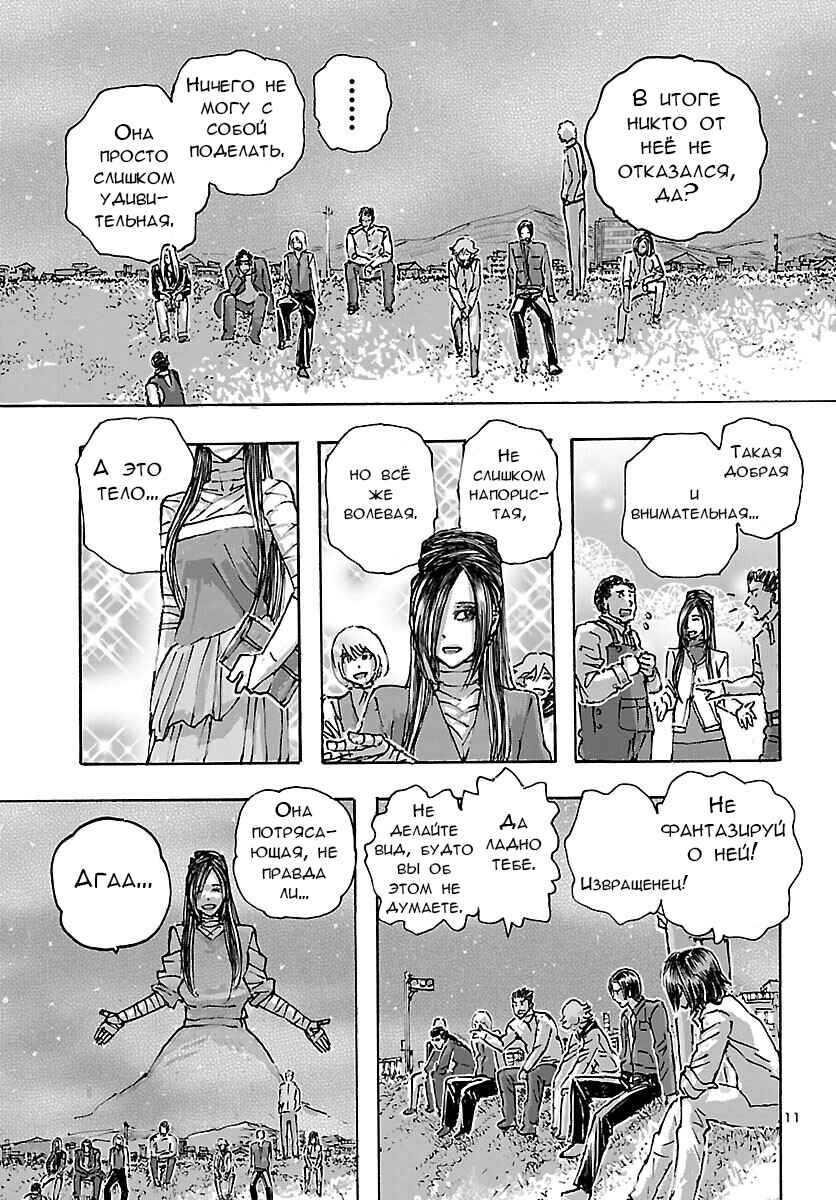 Franken Fran Frantic Chapter 42 - Page 11
