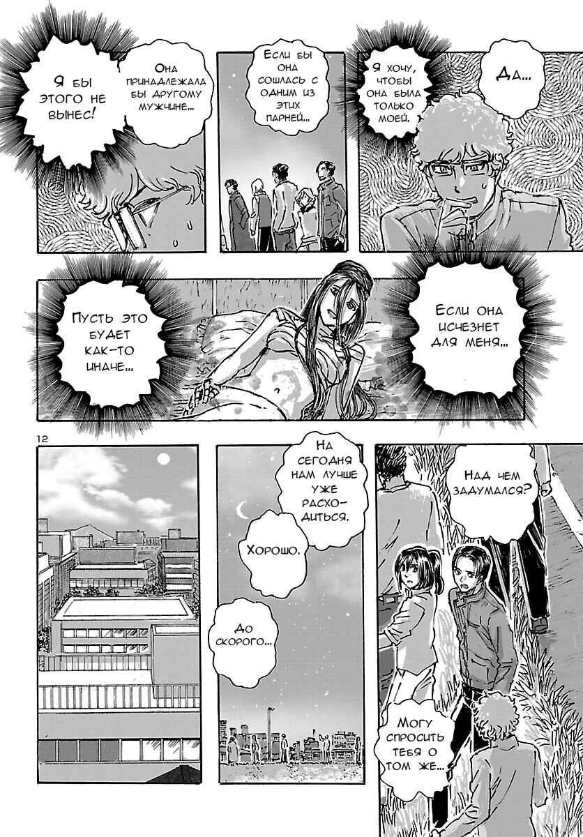 Franken Fran Frantic Chapter 42 - Page 12