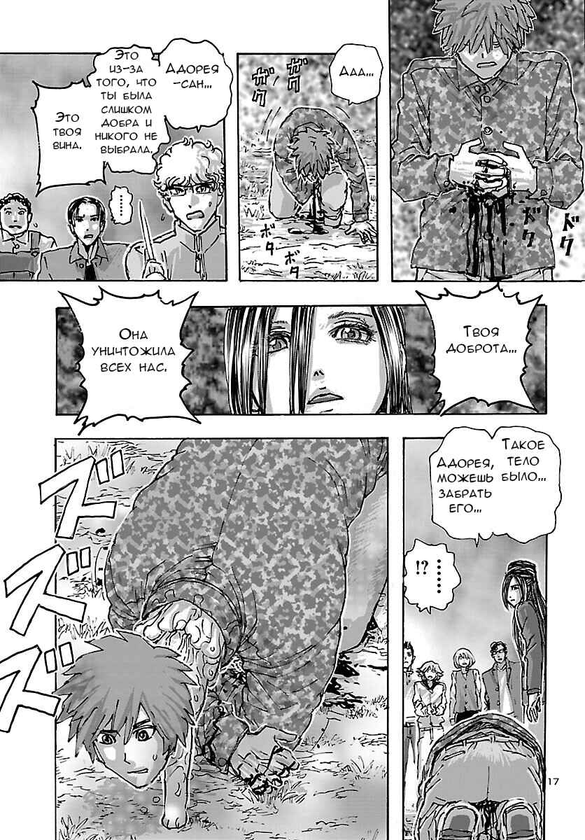 Franken Fran Frantic Chapter 42 - Page 17