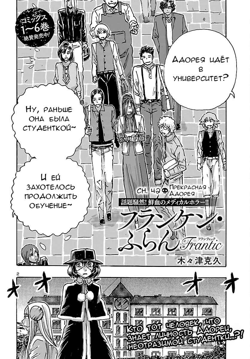 Franken Fran Frantic Chapter 42 - Page 2