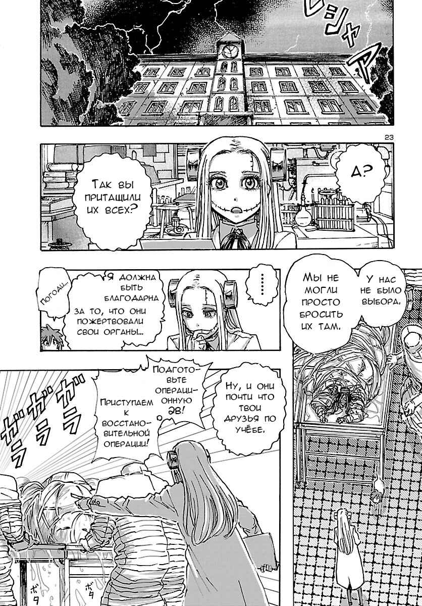 Franken Fran Frantic Chapter 42 - Page 23