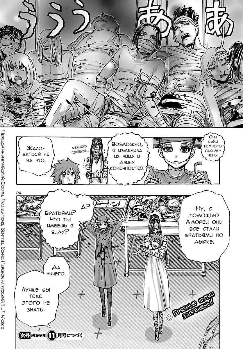 Franken Fran Frantic Chapter 42 - Page 24