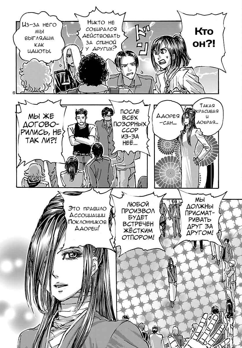 Franken Fran Frantic Chapter 42 - Page 6