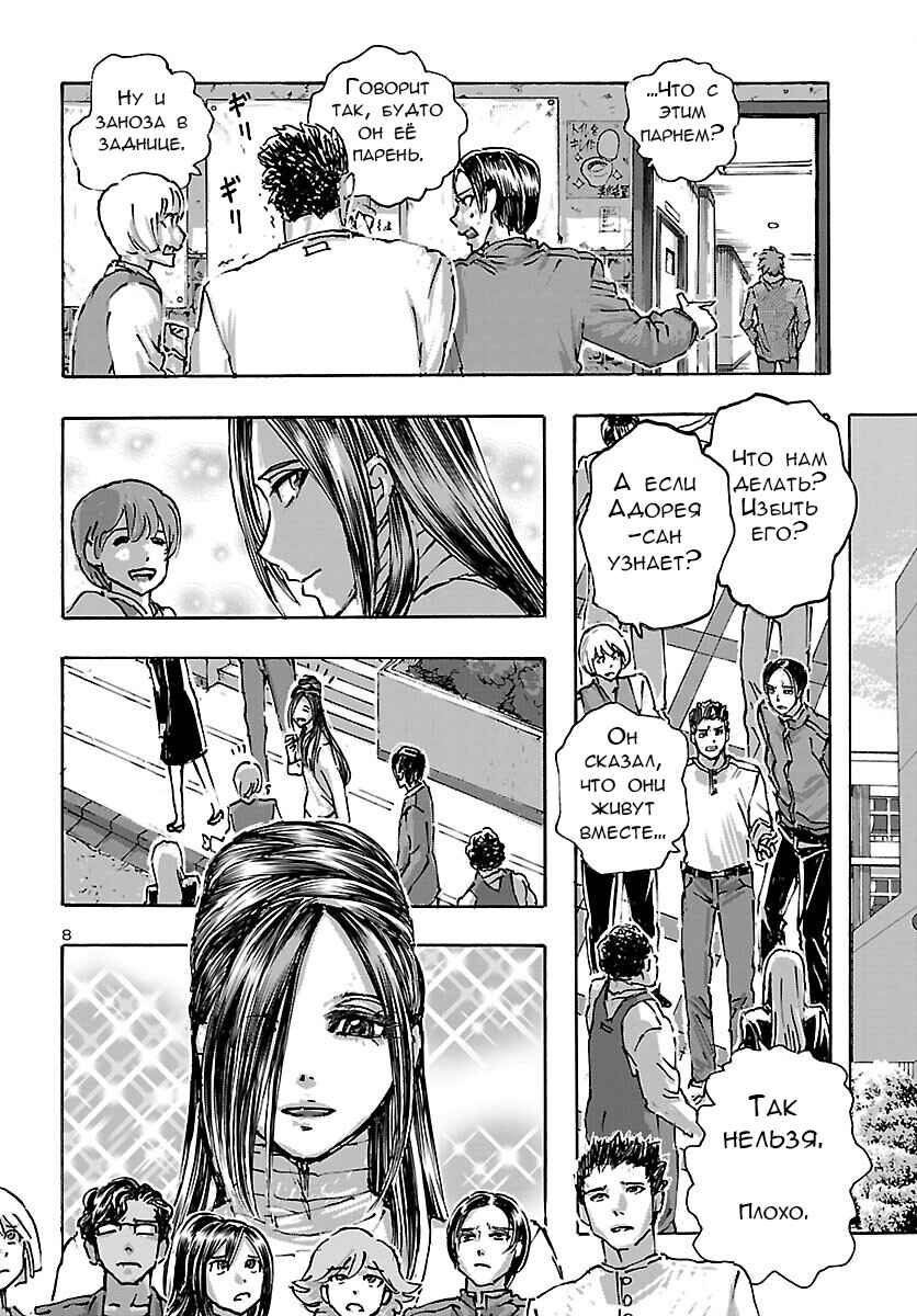 Franken Fran Frantic Chapter 42 - Page 8