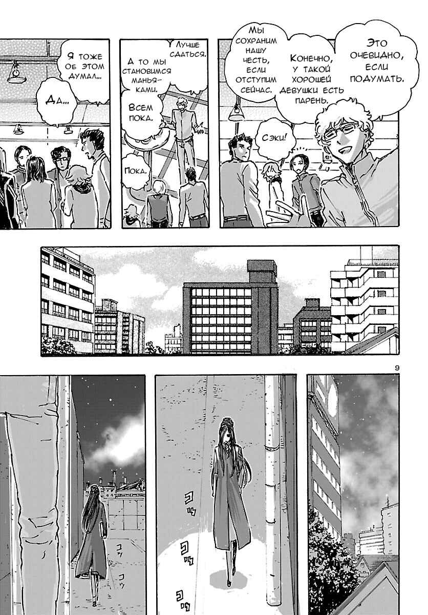 Franken Fran Frantic Chapter 42 - Page 9