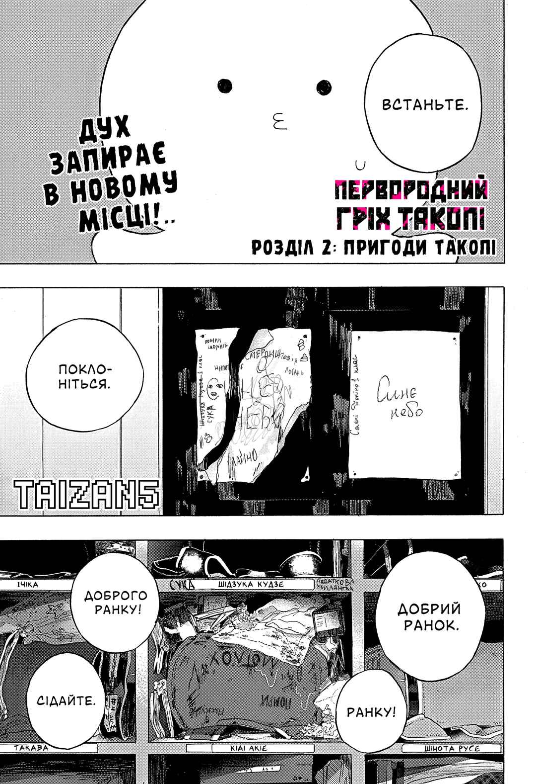 Takopii no Genzai Chapter 2 - Page 1