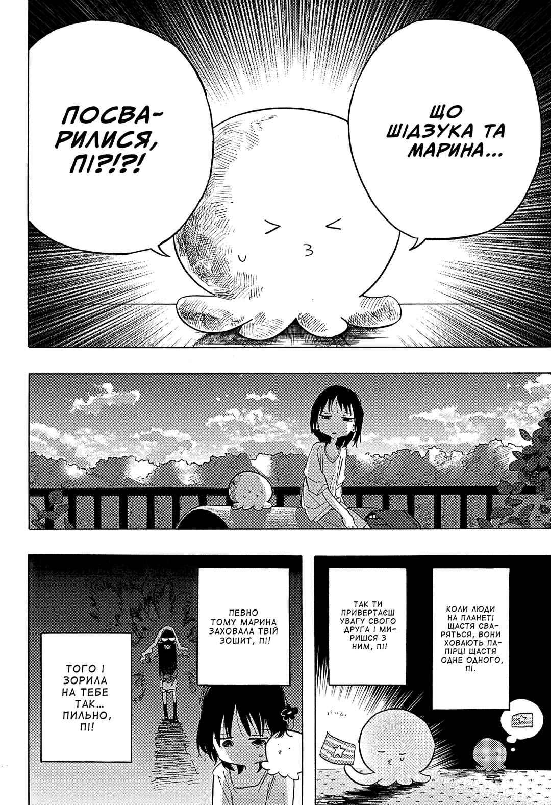 Takopii no Genzai Chapter 2 - Page 10