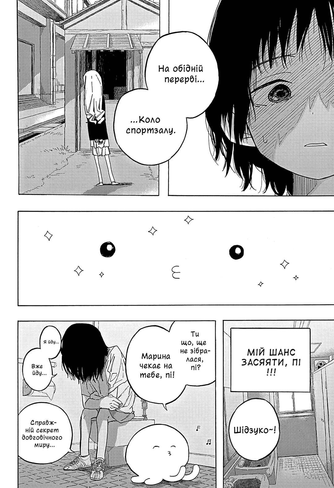 Takopii no Genzai Chapter 2 - Page 12