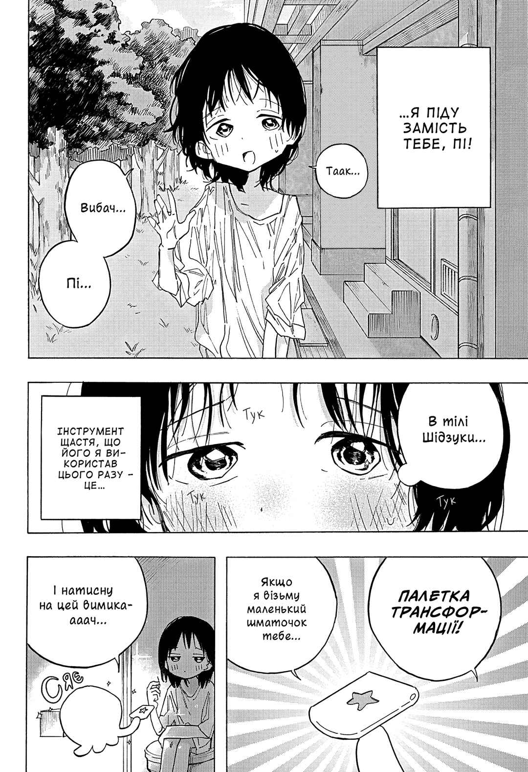 Takopii no Genzai Chapter 2 - Page 14
