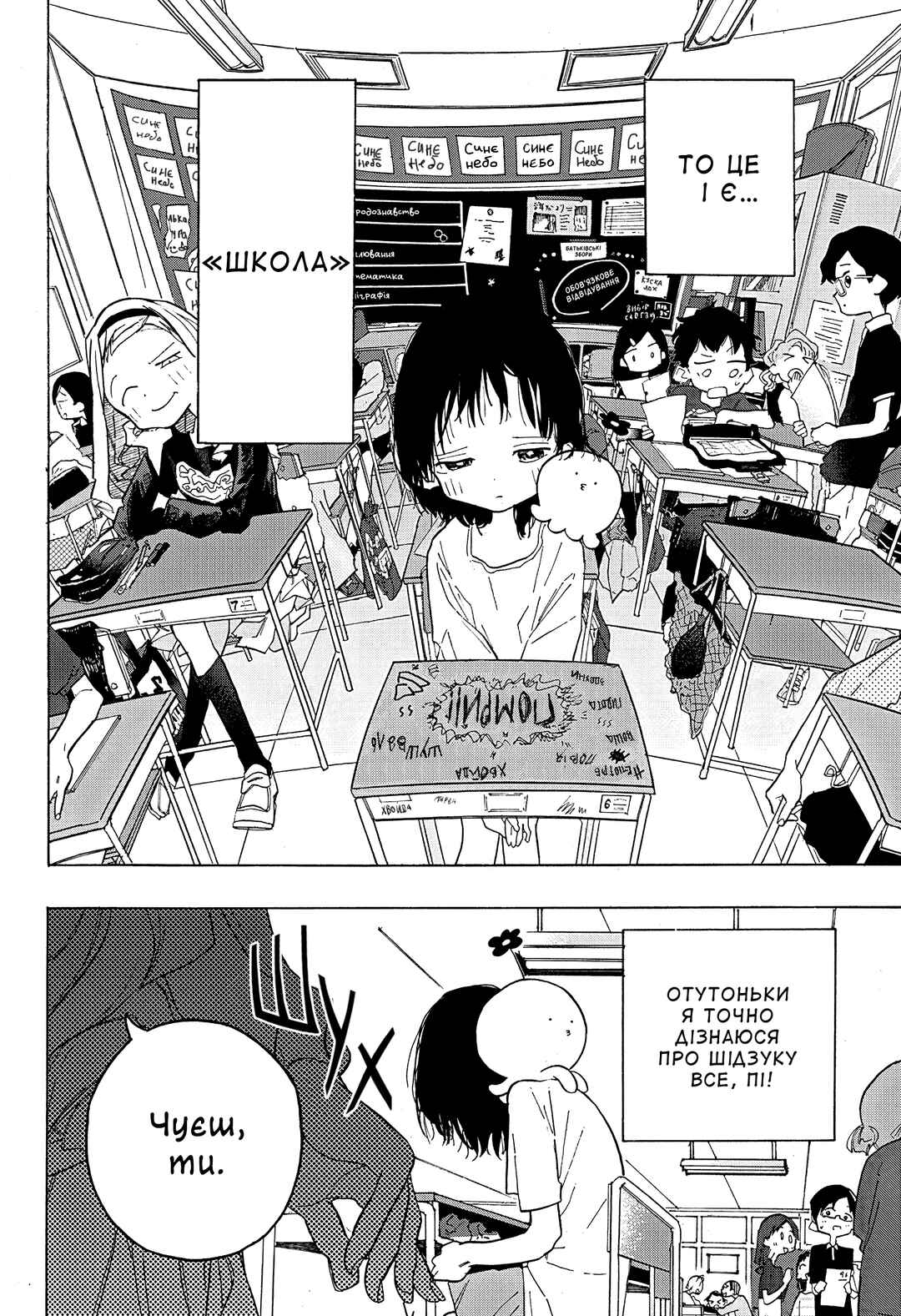 Takopii no Genzai Chapter 2 - Page 2