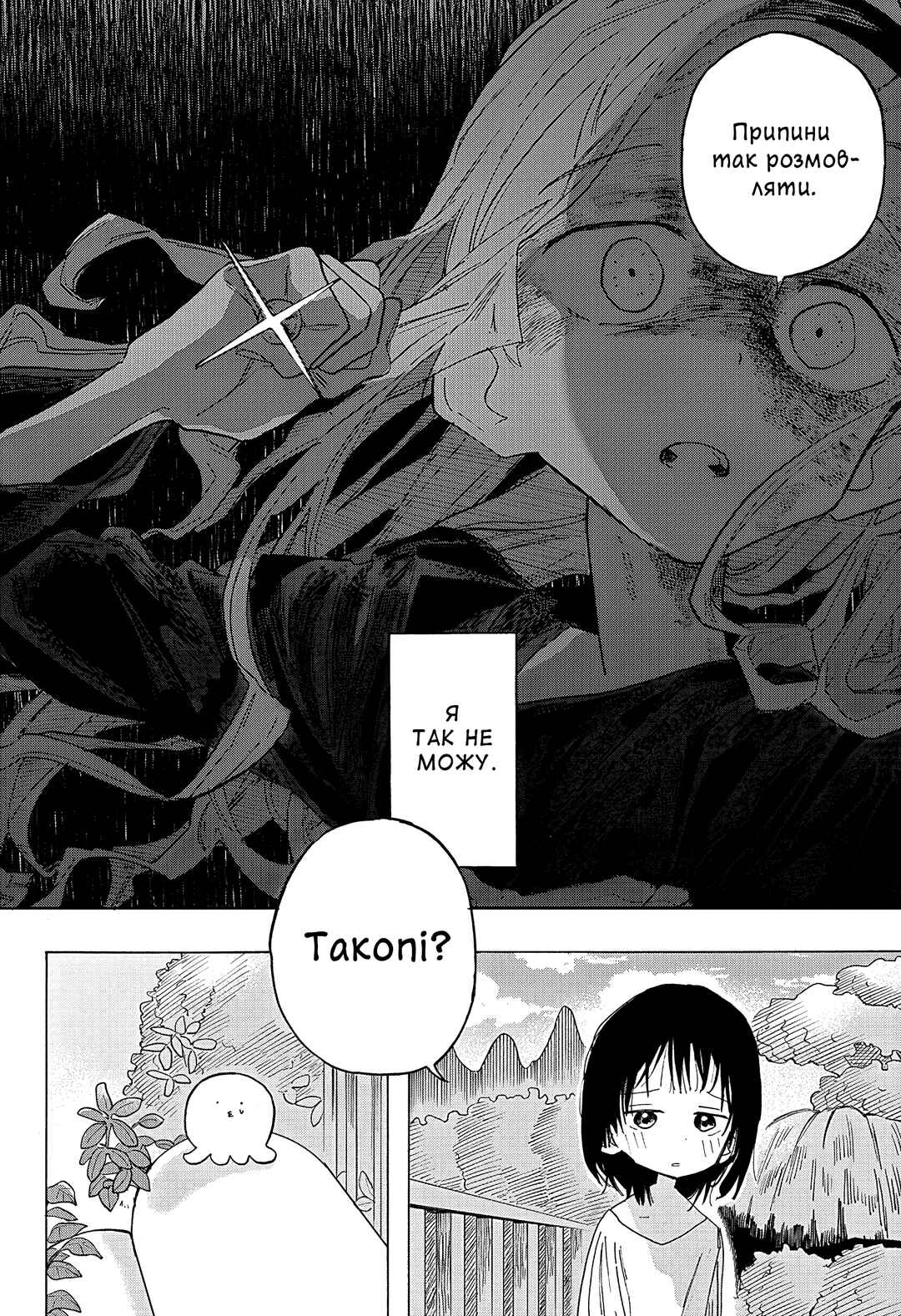 Takopii no Genzai Chapter 2 - Page 22