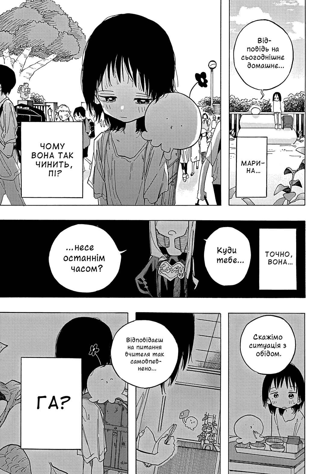 Takopii no Genzai Chapter 2 - Page 23