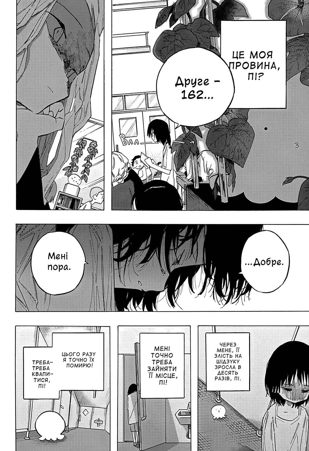 Takopii no Genzai Chapter 2 - Page 24