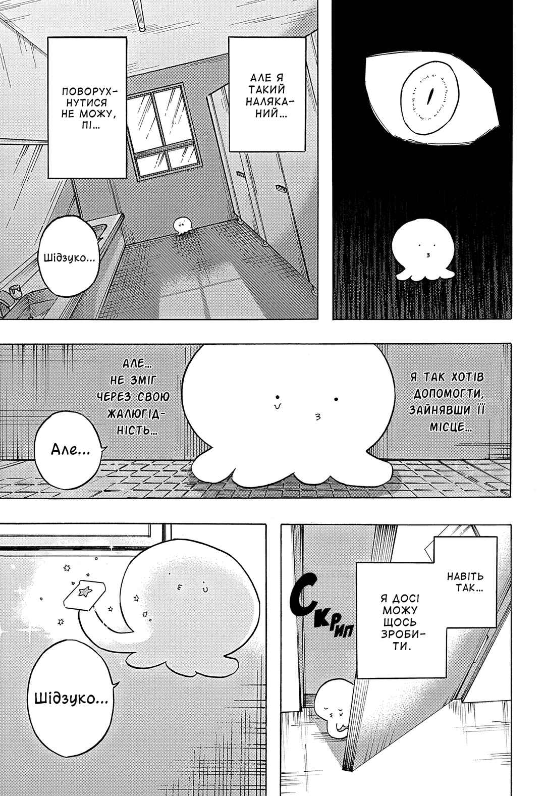 Takopii no Genzai Chapter 2 - Page 25