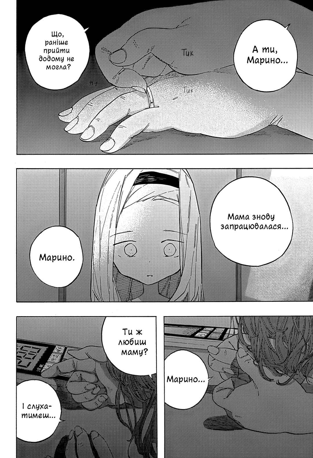 Takopii no Genzai Chapter 2 - Page 34